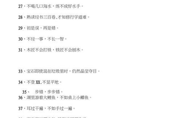 实践出真知的谚语—表达实践出真知的诗句