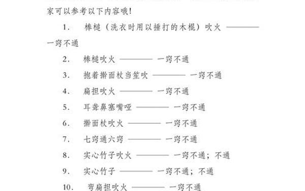 一窍不通的歇后语、形容一个人不开窍的谚语