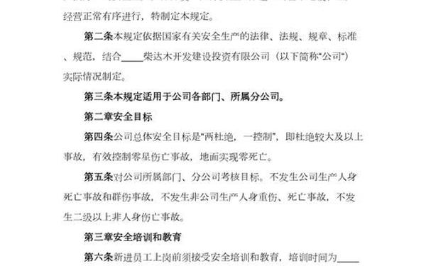 企业安全管理制度范本(公司安全管理规章制度)