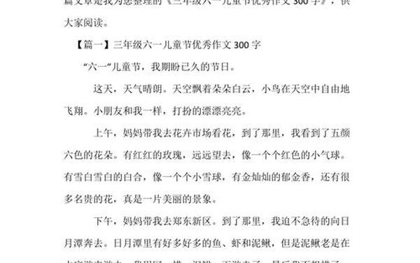 六一儿童节的作文300字左右,六一快乐作文300字