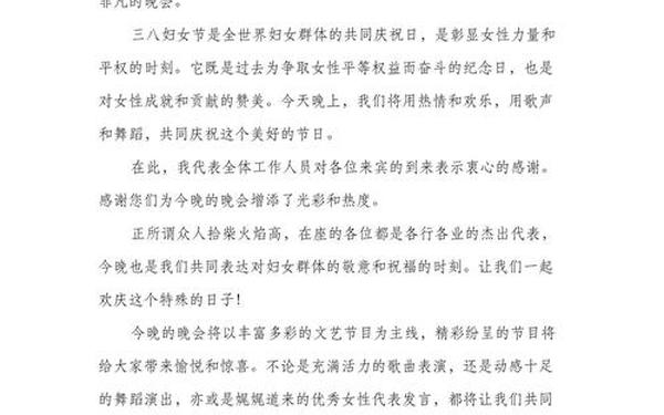 三八妇女节主持词;央视三八妇女节晚会主持词