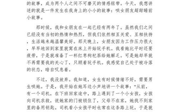 浪漫故事大全哄女友睡觉;浪漫的睡前故事哄女朋友