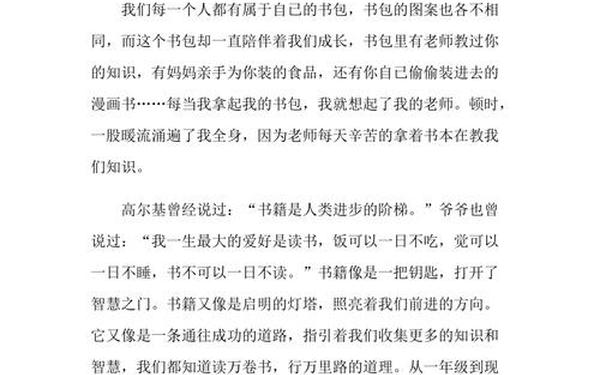 书包里的故事-书包里的故事800初中