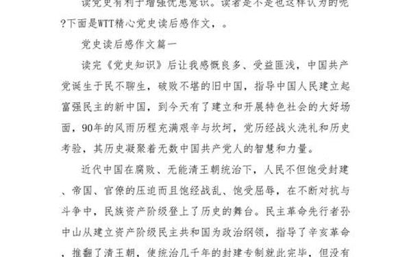 同上党史思政大课观后感 党史融入思政课观后感400字