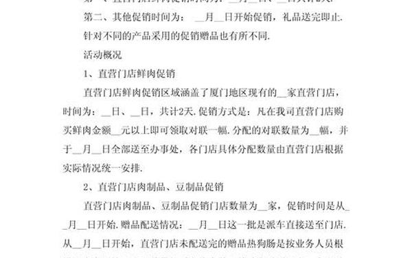 促销活动总结范文 商场促销活动策划