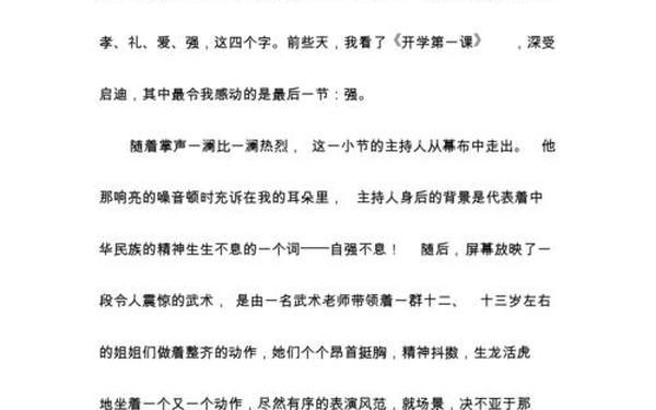 开学第一课2014观后感 中国第一季第4集观后感
