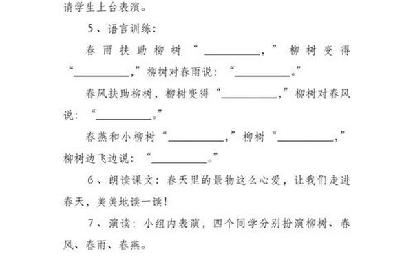 柳树醒了教案,柳树醒了幼儿园教学过程