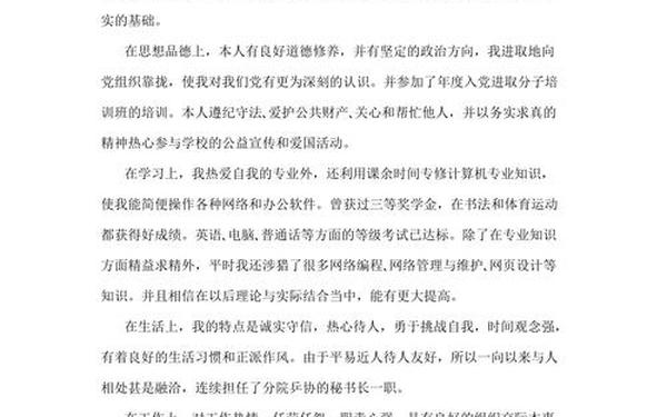 自我推荐信范文;学生推荐信怎么写