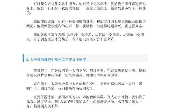 三年级暑假300满分作文 我的暑假生活作文300字