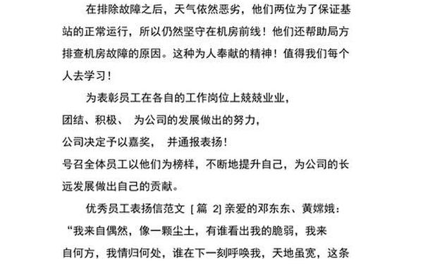 工作表扬信;表扬工作尽职的表扬信