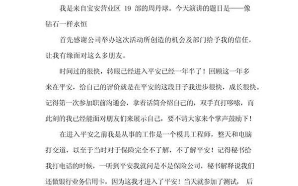 保险的演讲稿3到5分钟—我和保险的故事演讲5分钟