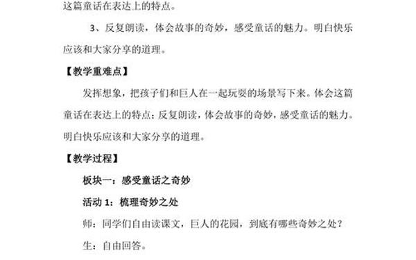 巨人的花园教学实录—巨人的花园一等奖教案 巨人的花园教学实录—巨人的花园一等奖教案