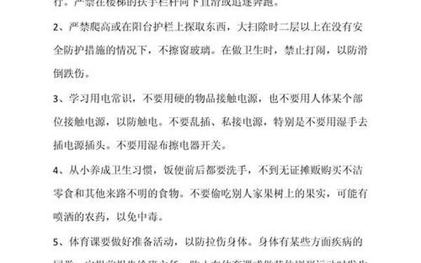 小学安全教育内容、每日安全教育300条