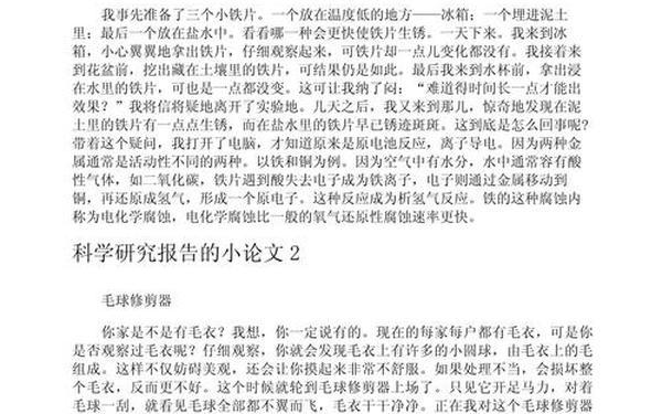 中学生科技论文,物理科技小论文初二300字