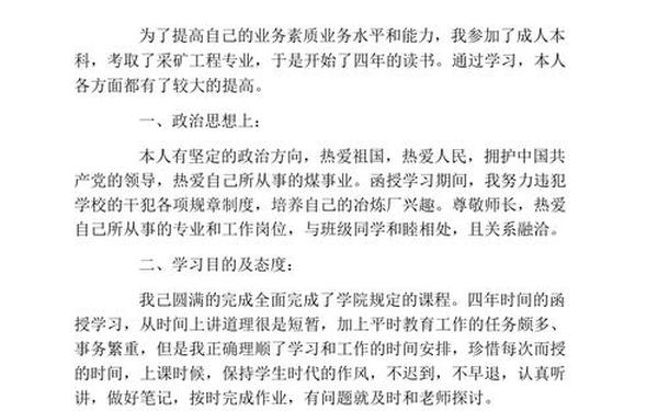 毕业生的自我鉴定怎么写、成人本科自我鉴定500字通用