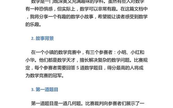 数学小故事10篇最简短的—10个经典数学小故事