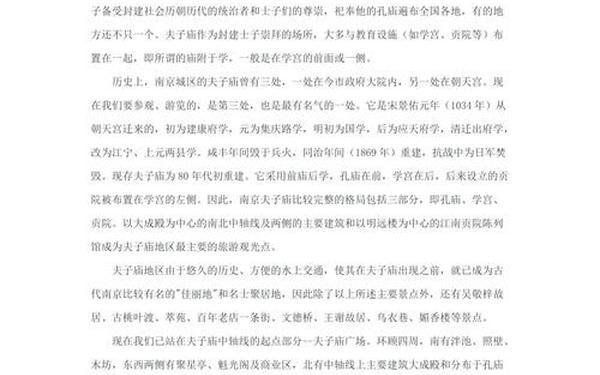 南京导游词_南京夫子庙导游词