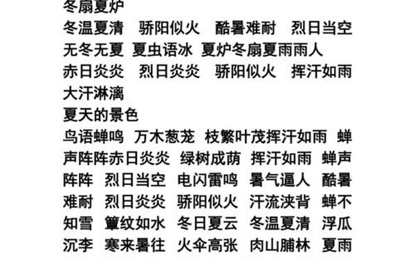 描写夏天的词语 四个字形容夏天