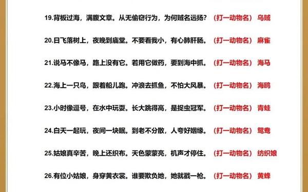 字谜大全5000个(字谜对联大全100条)