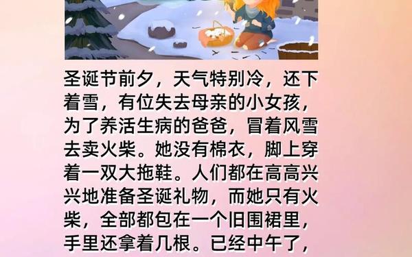 卖火柴的小女孩故事完整版(8—12岁儿童睡前童话)