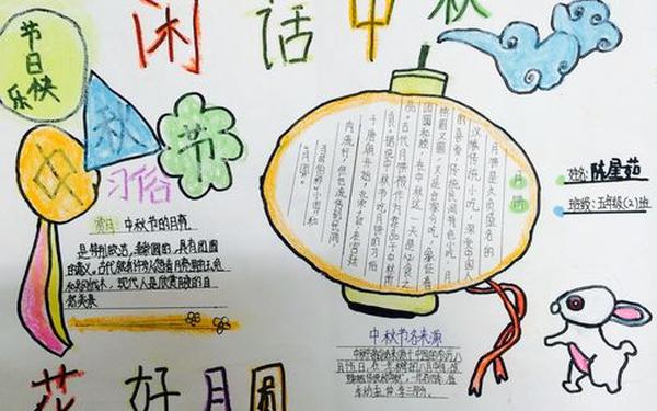 中秋节手抄报内容50字_中秋节内容简单字又少