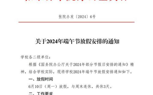 公司端午节放假通知范文(2025年端午节放假调休通知)