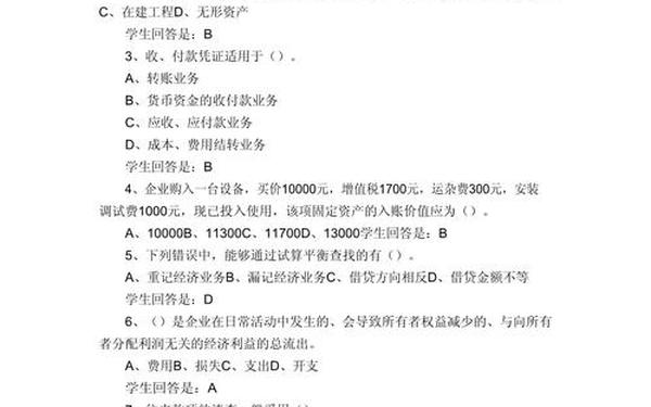 会计从业库(会计题目及答案100道)