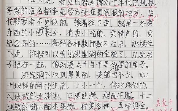 四年级作文推荐一个好地方300字—350字作文免费可抄