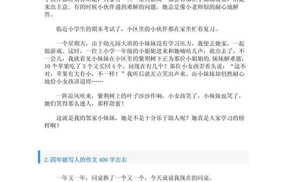 四年级写人的作文400字左右,写景作文400字优秀范文免费