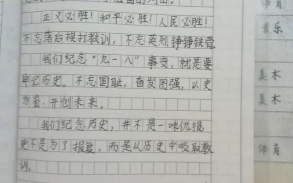 九一八事变的作文、九·一八事变演练作文