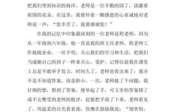 感恩老师的作文题目_写老师的惊艳题目