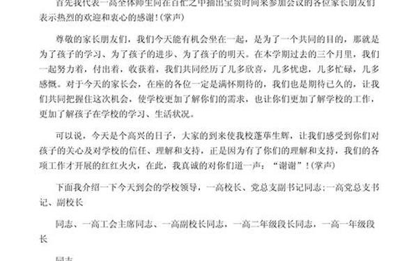家长会开场白(家长会的意义)