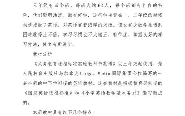 三年级下册英语教学计划 三年级下册英语目标