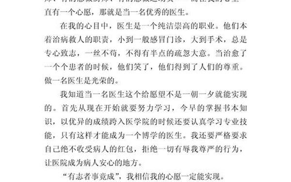 我的心愿作文-我的梦想是当一名医生