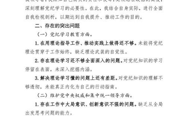 2024年自我剖析材料 自我剖析材料个人剖析材料2024