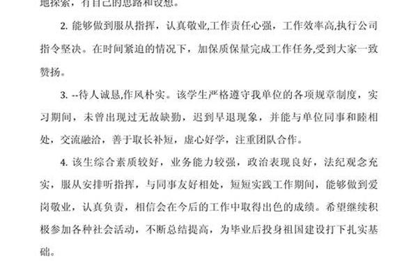 大学生社会实践评语_社会实践活动综合素质评价