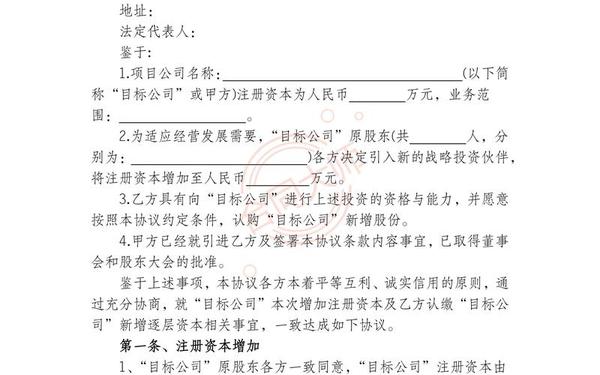 合作协议书范本 投资合作协议书范本(最新版)