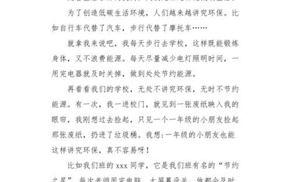 低碳环保作文200字-低碳环保作文600字初二