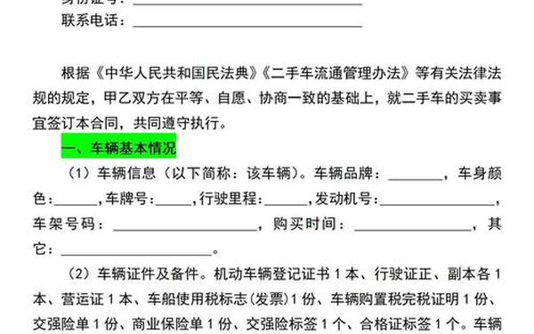 二手房交易合同范本,二手车买卖交易合同模板