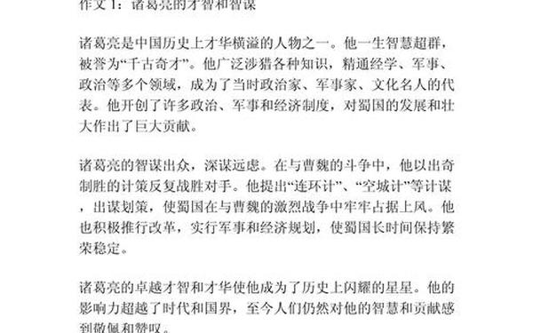 关于诸葛亮的故事_诸葛亮最牛三个典故