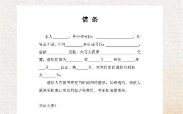 借条的正规写法_现金借条正规版