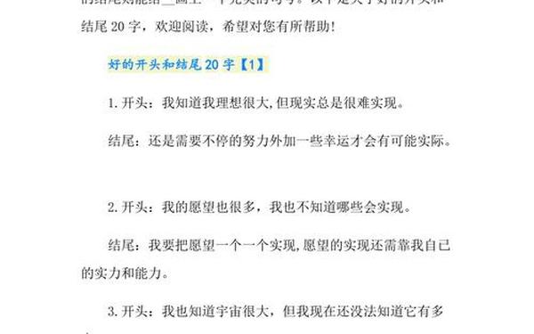 开头结尾摘抄大全,20个好的开头和结尾