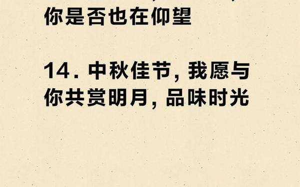 关于中秋节的优美句子简短_中秋节简短美句