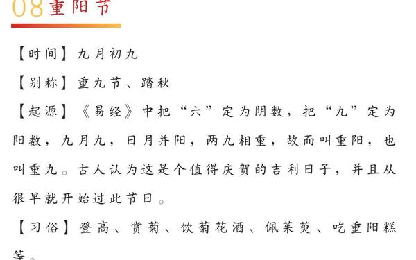 九月九日重阳节的来历和意义,重阳节的风俗和寓意