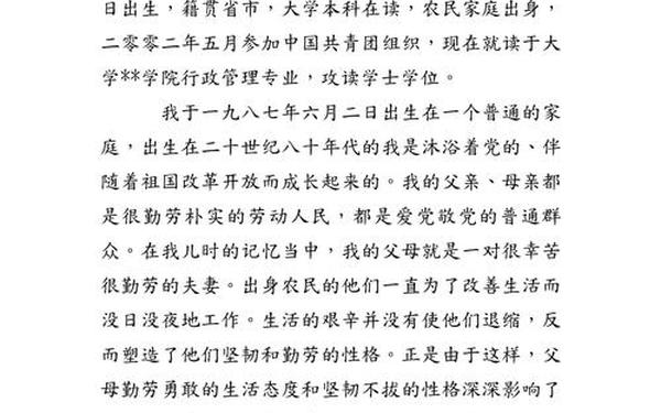 大学生入党个人自传(农民入党个人自传)