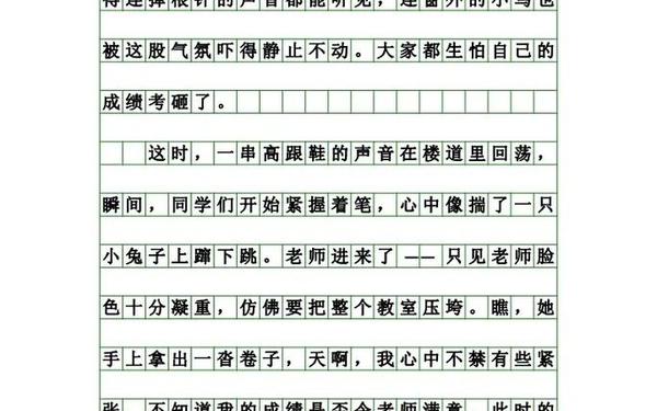 他生气了作文,点的成长作文600字