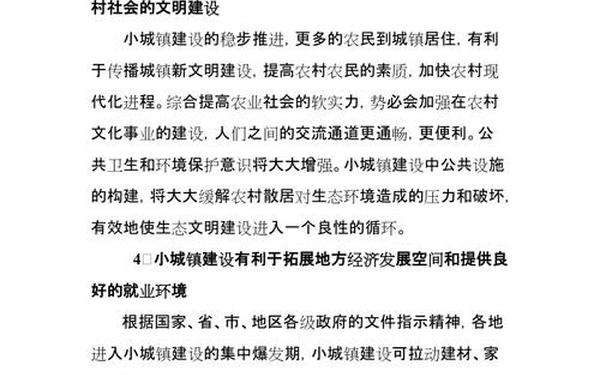 小城镇建设论文-小城镇教育投入不平衡问题有哪些