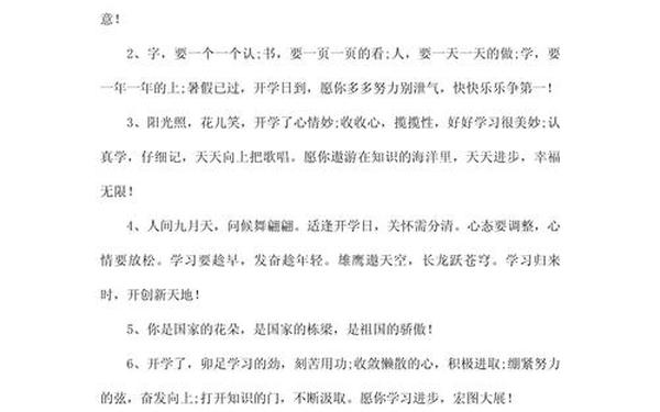 宝贝上一年级妈妈寄语_一年级新生寄语的注意事项