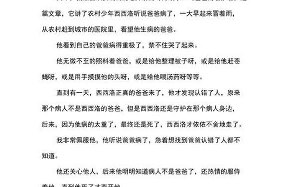 爱的教育读后感450字 《爱的教育》感受25字