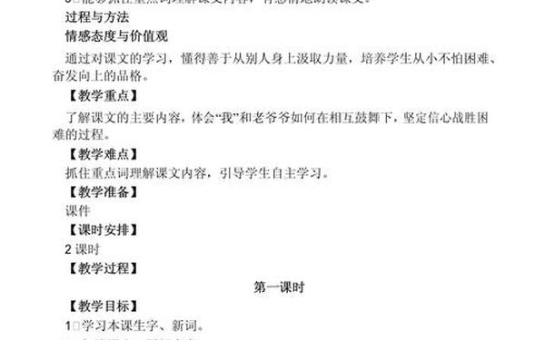 四年级上册语文教案部编版免费、四年级下册第1课僵尸